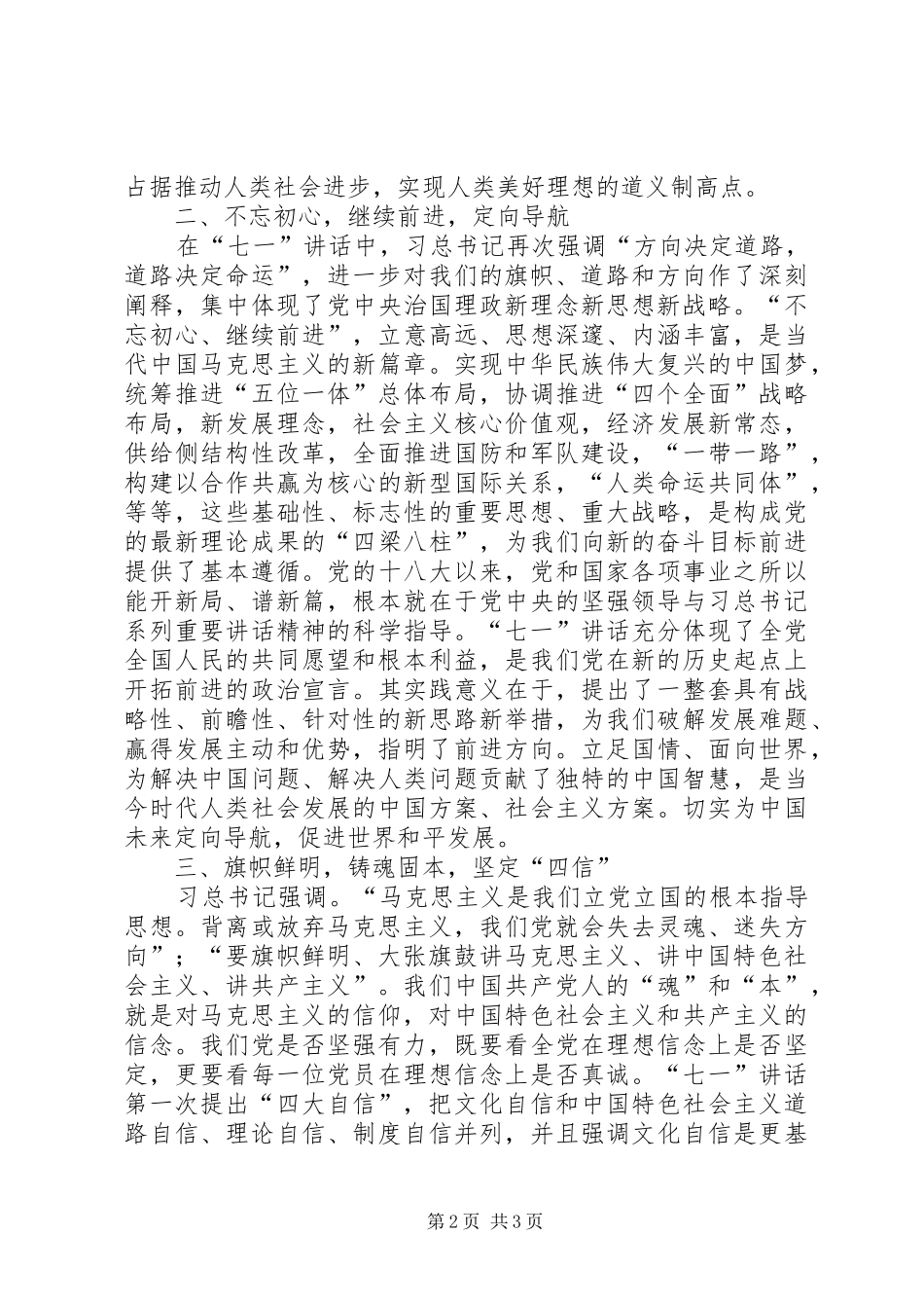 2024年学习习总书记七一重要致辞精神心得体会高擎精神旗帜坚定四个自信_第2页