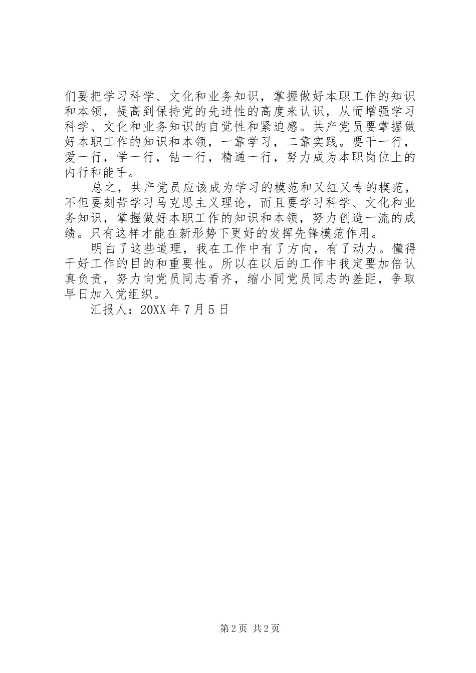 2024年学习习总书记七一重要致辞思想汇报_第2页