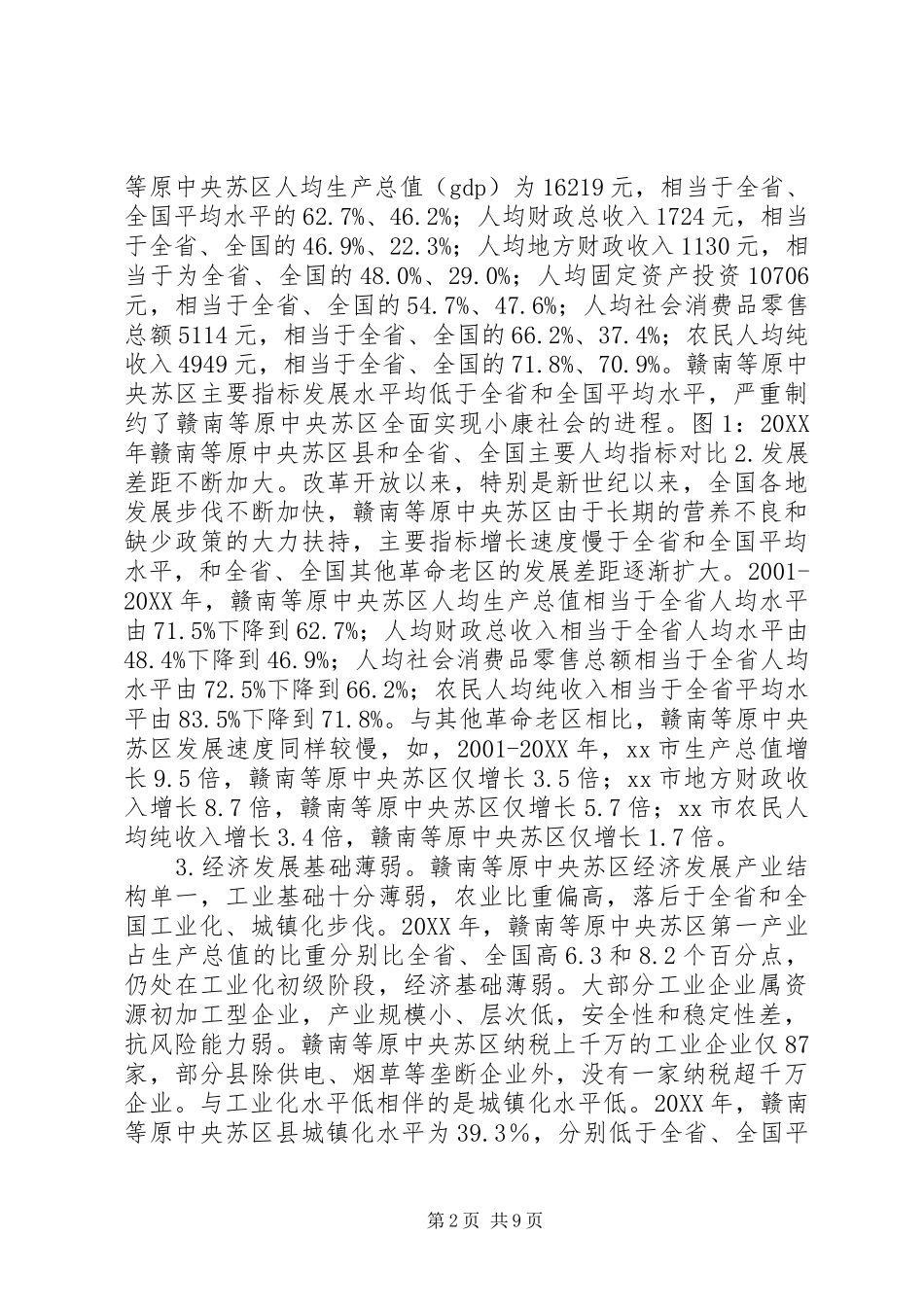 2024年统计局关于区经济社会发展状况调研报告_第2页