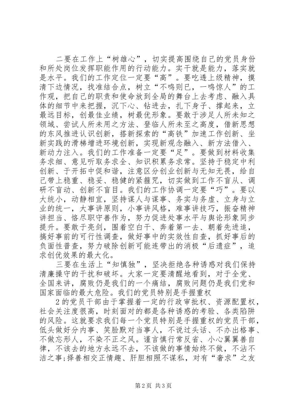 2024年学习习总书记七一重要致辞心得体会一_第2页