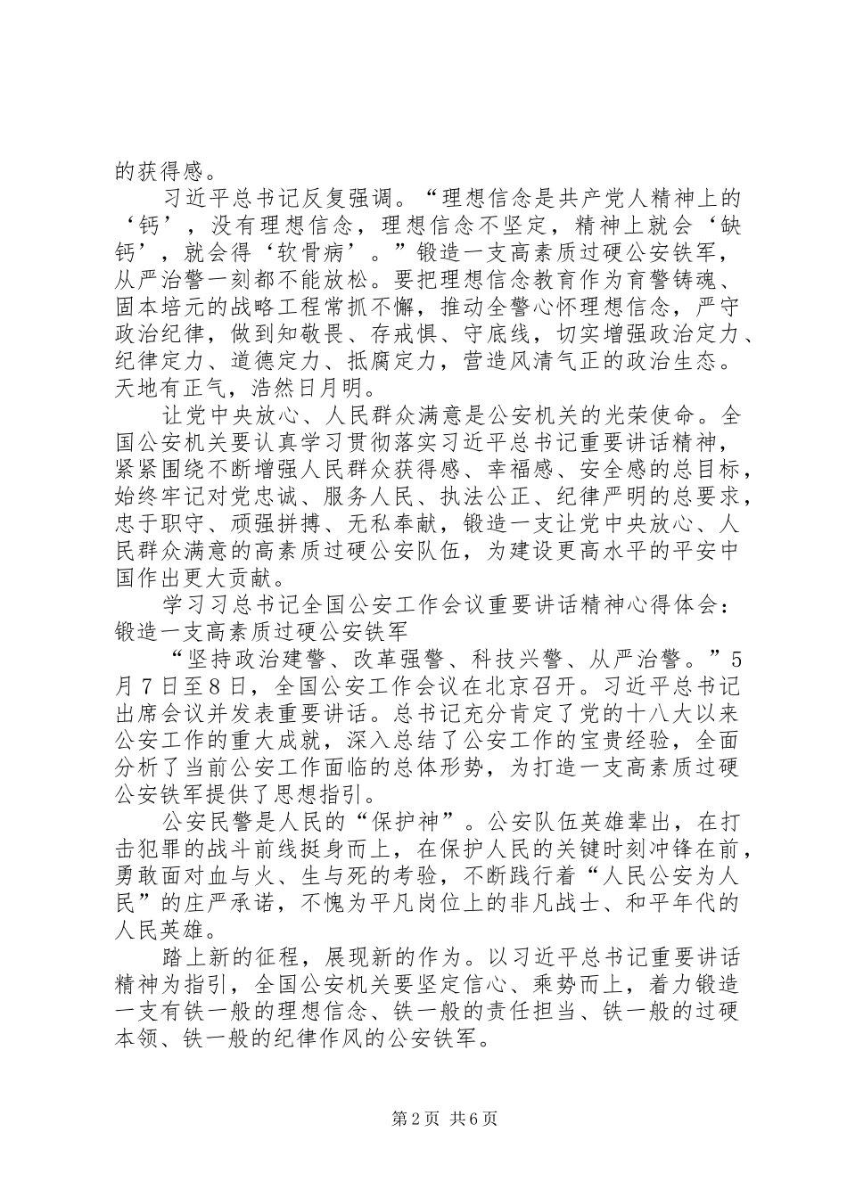 2024年学习习总书记全国公安工作会议重要致辞精神心得体会_第2页