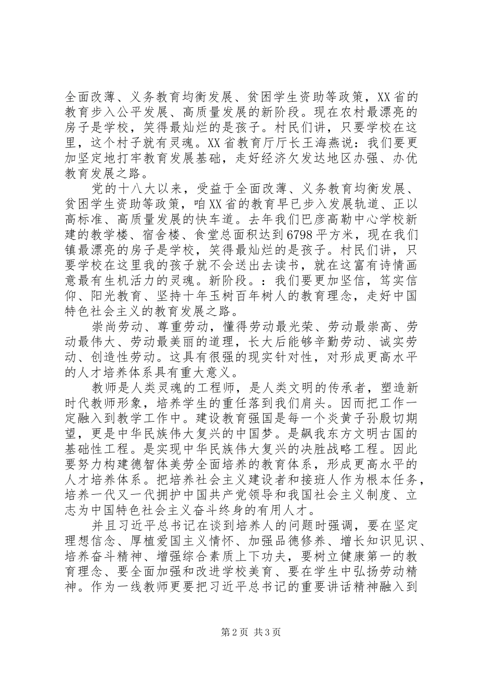 2024年学习习总书记全国教育大会重要致辞心得体会国之利器教育先锋_第2页