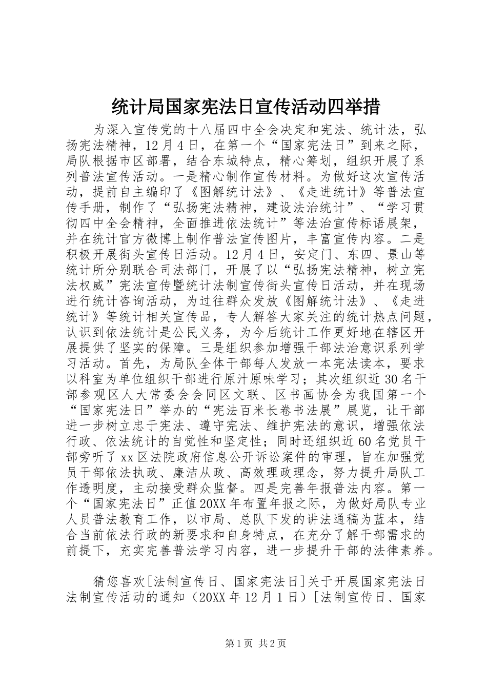 2024年统计局国家宪法日宣传活动四举措_第1页