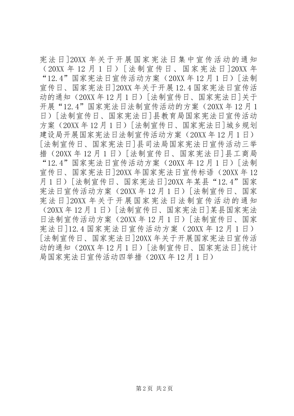 2024年统计局国家宪法日宣传活动四举措_第2页