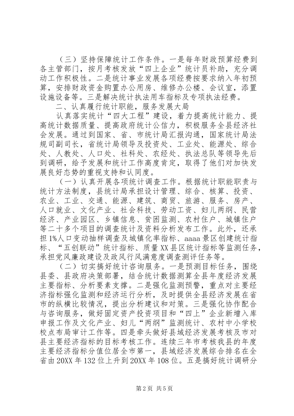 2024年统计局环境改善工作汇报_第2页