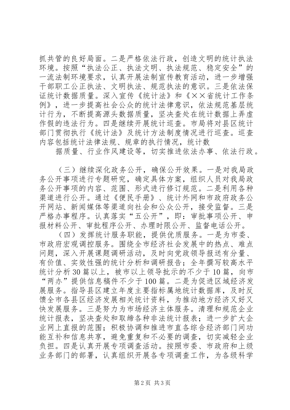 2024年统计局环境建设目标意见_第2页