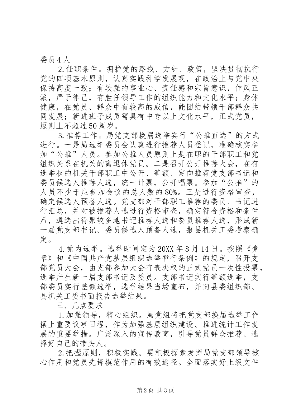 2024年统计局换届选举工作实施方案_第2页