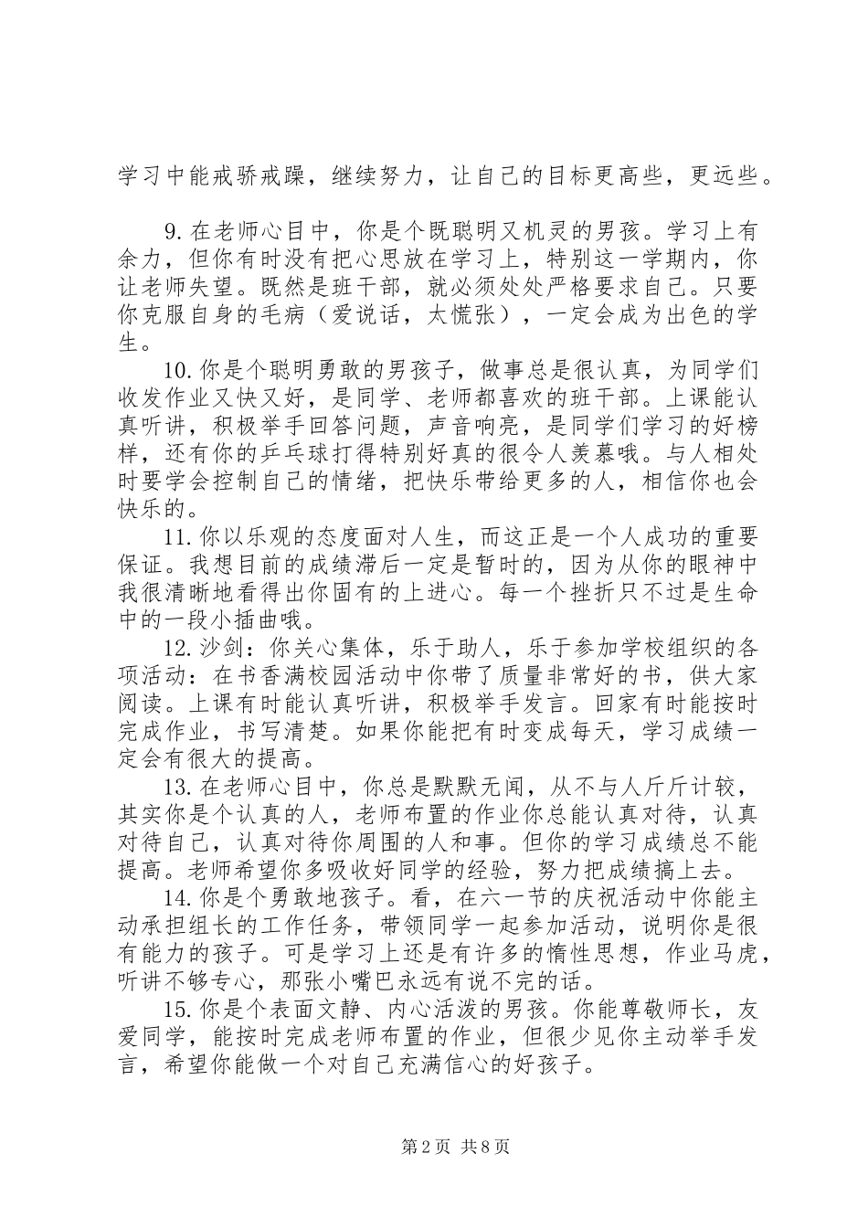 2024年四年级进步学生评语_第2页