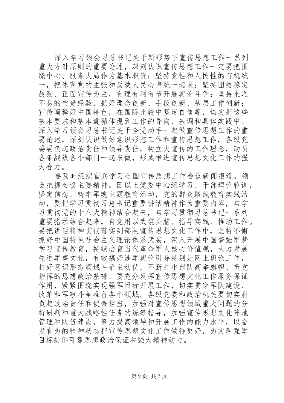 2024年学习习总书记全国宣传思想工作会议致辞心得体会_第2页