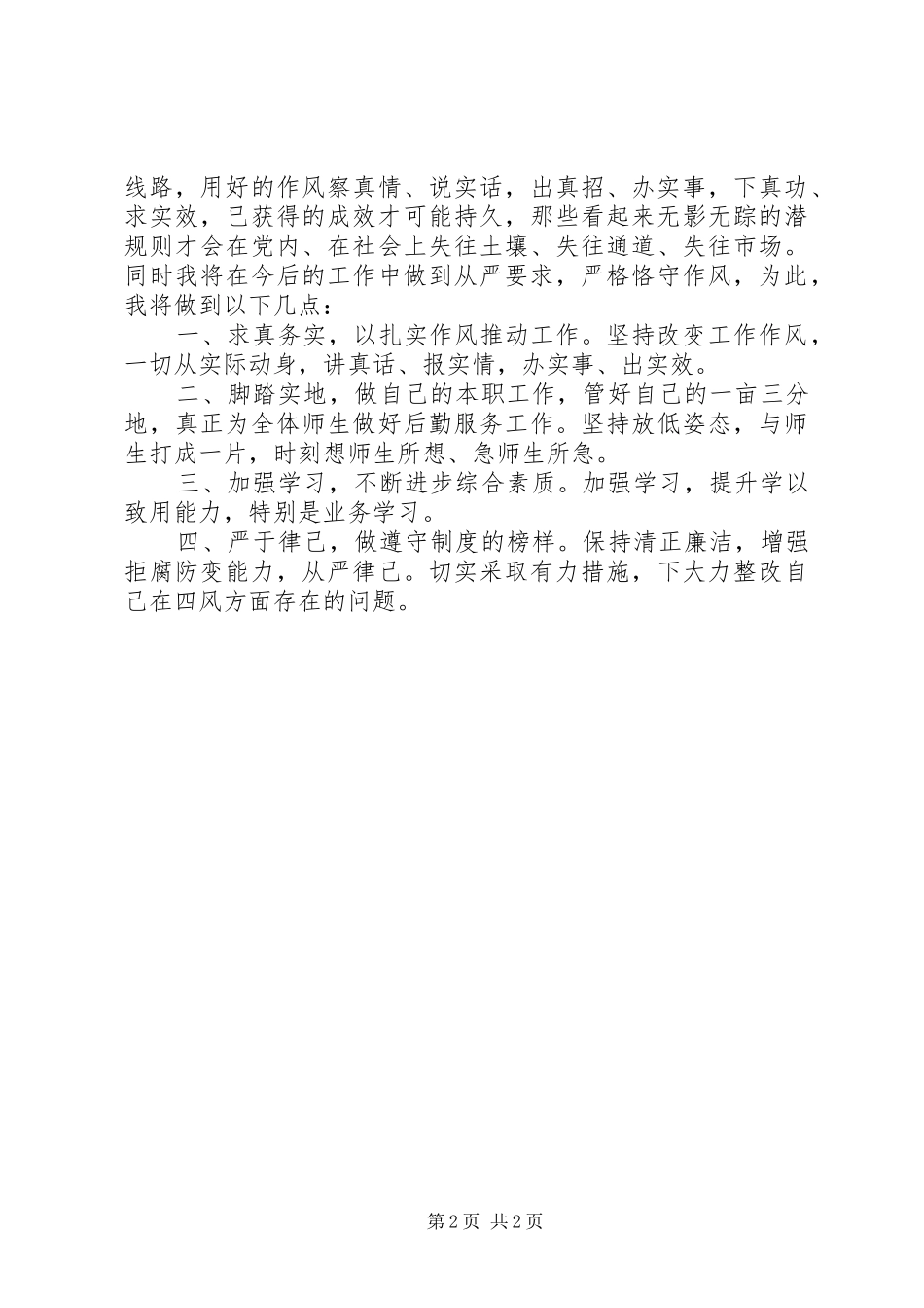 2024年学习习总书记群众路线总结大会致辞心得体会_第2页