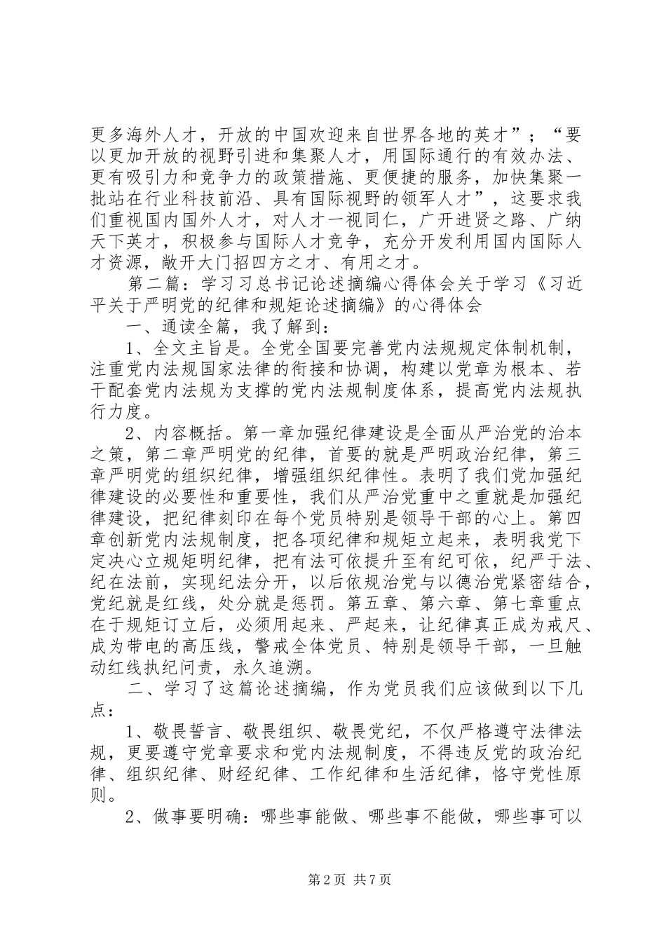 2024年学习习总书记人才工作论述摘编心得体会_第2页