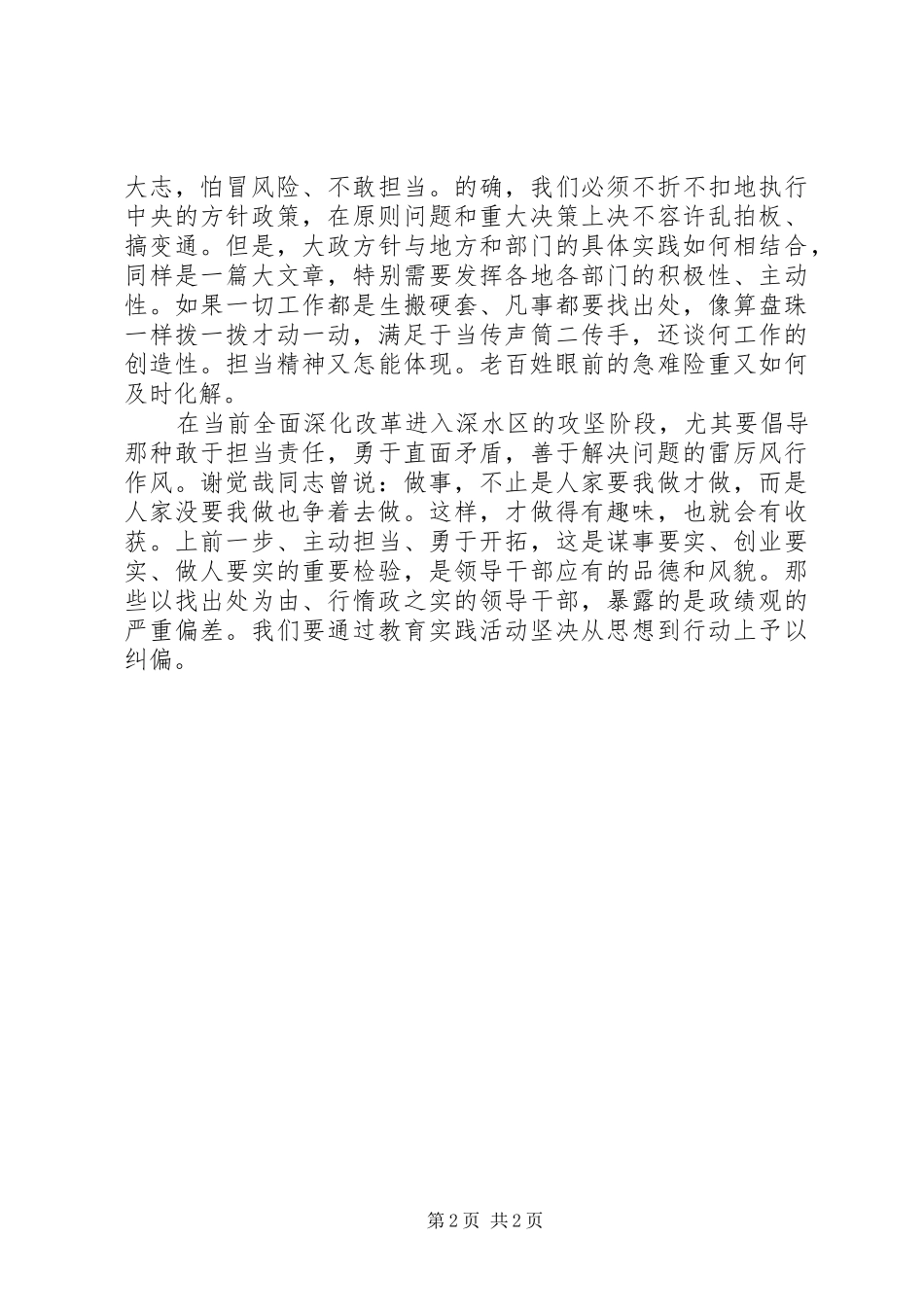 2024年学习习总书记三严三实的心得体会_第2页