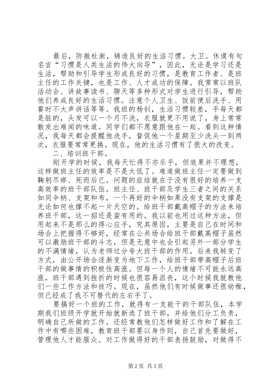 2024年四年级三班班主任工作总结_第2页