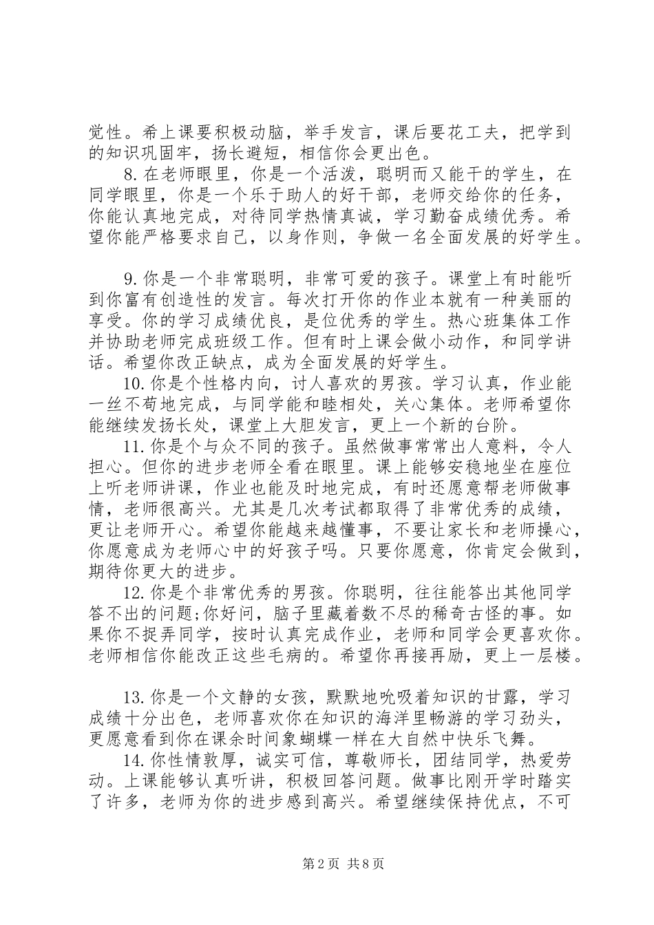 2024年四年级三好生评语_第2页