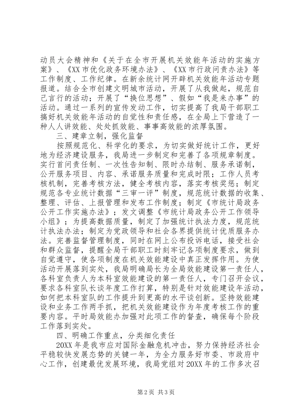 2024年统计局机关效能年活动学习阶段总结_第2页