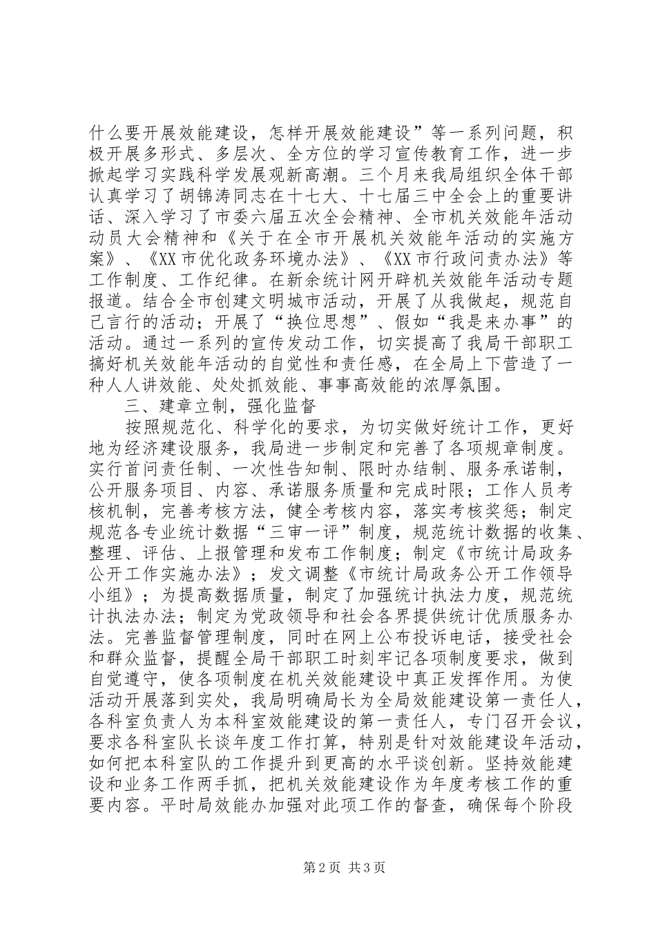 2024年统计局机关效能年活动总结_第2页