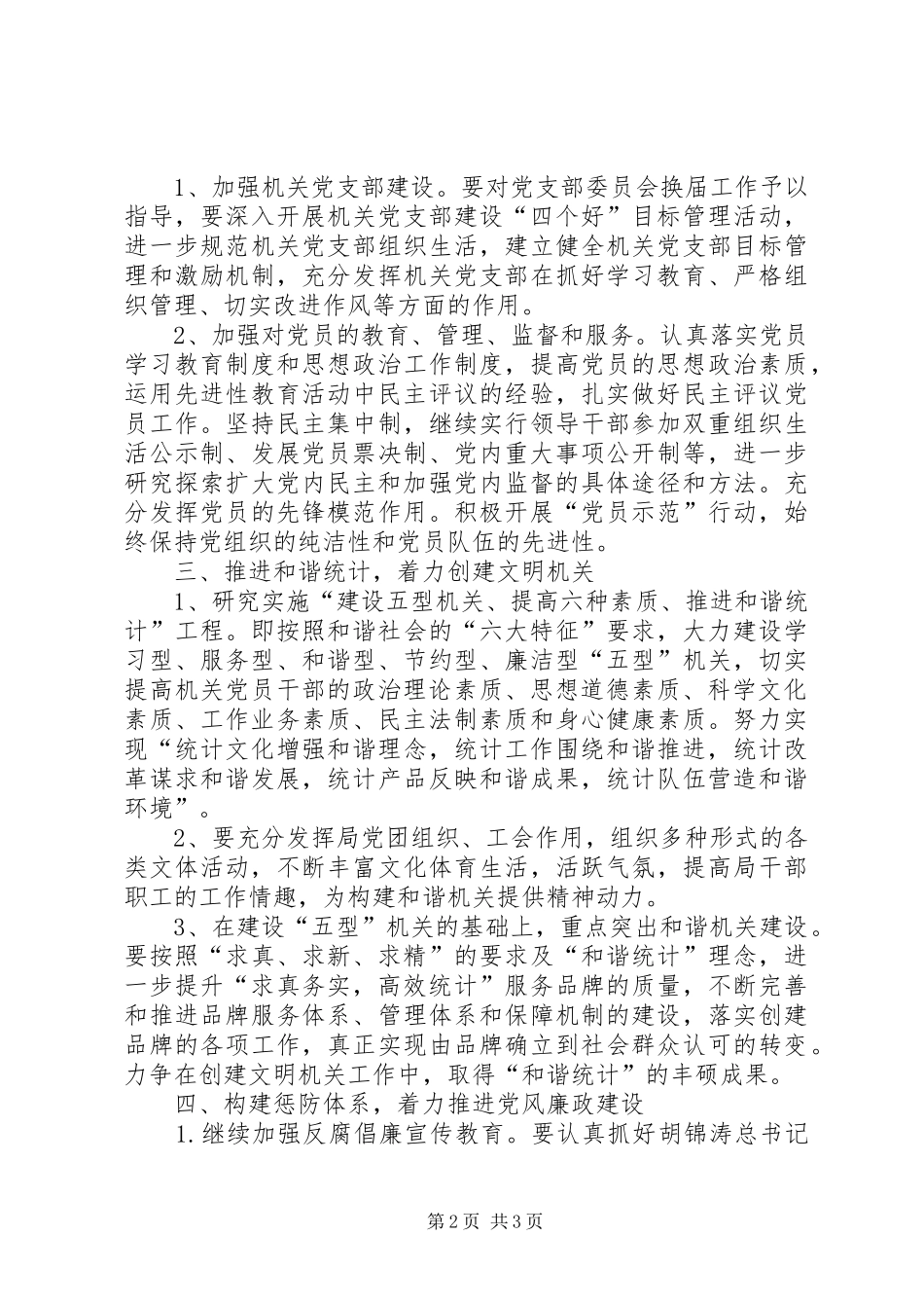 2024年统计局机关学习计划_第2页