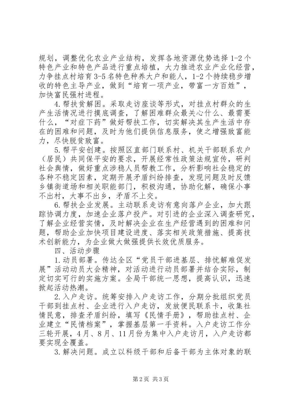 2024年统计局基层排忧解难实施方案_第2页