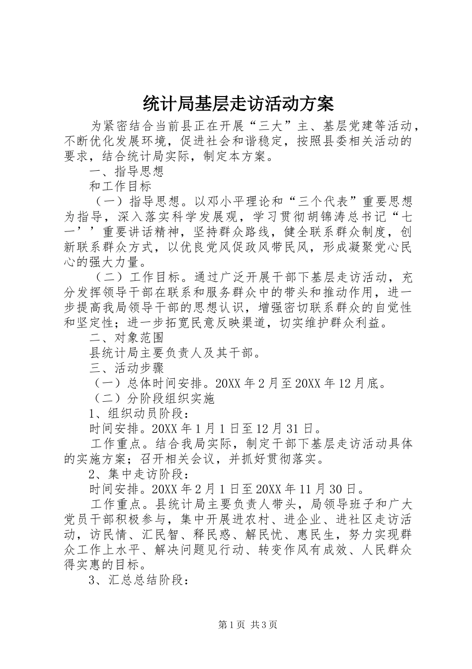 2024年统计局基层走访活动方案_第1页