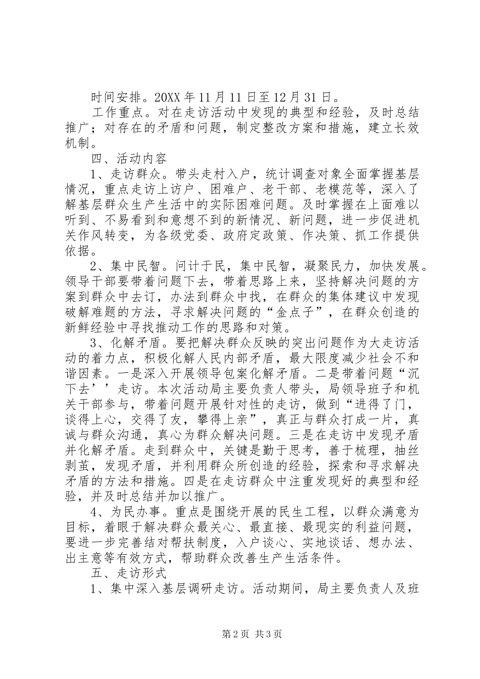 2024年统计局基层走访活动方案_第2页