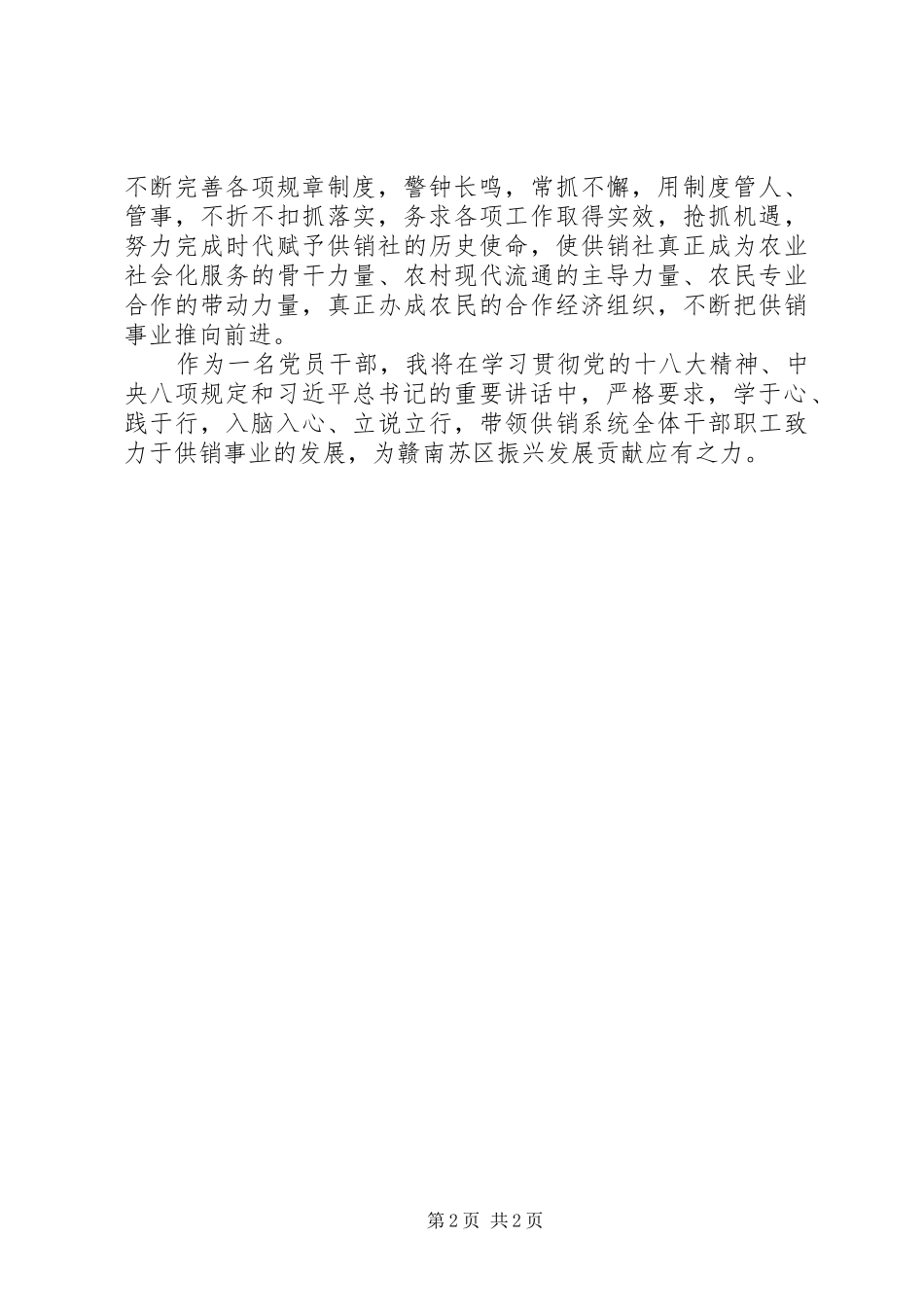 2024年学习习总书记生态文明两条底线专题心得_第2页