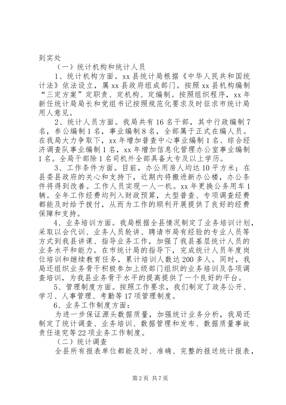 2024年统计局基础工作建设考核汇报_第2页