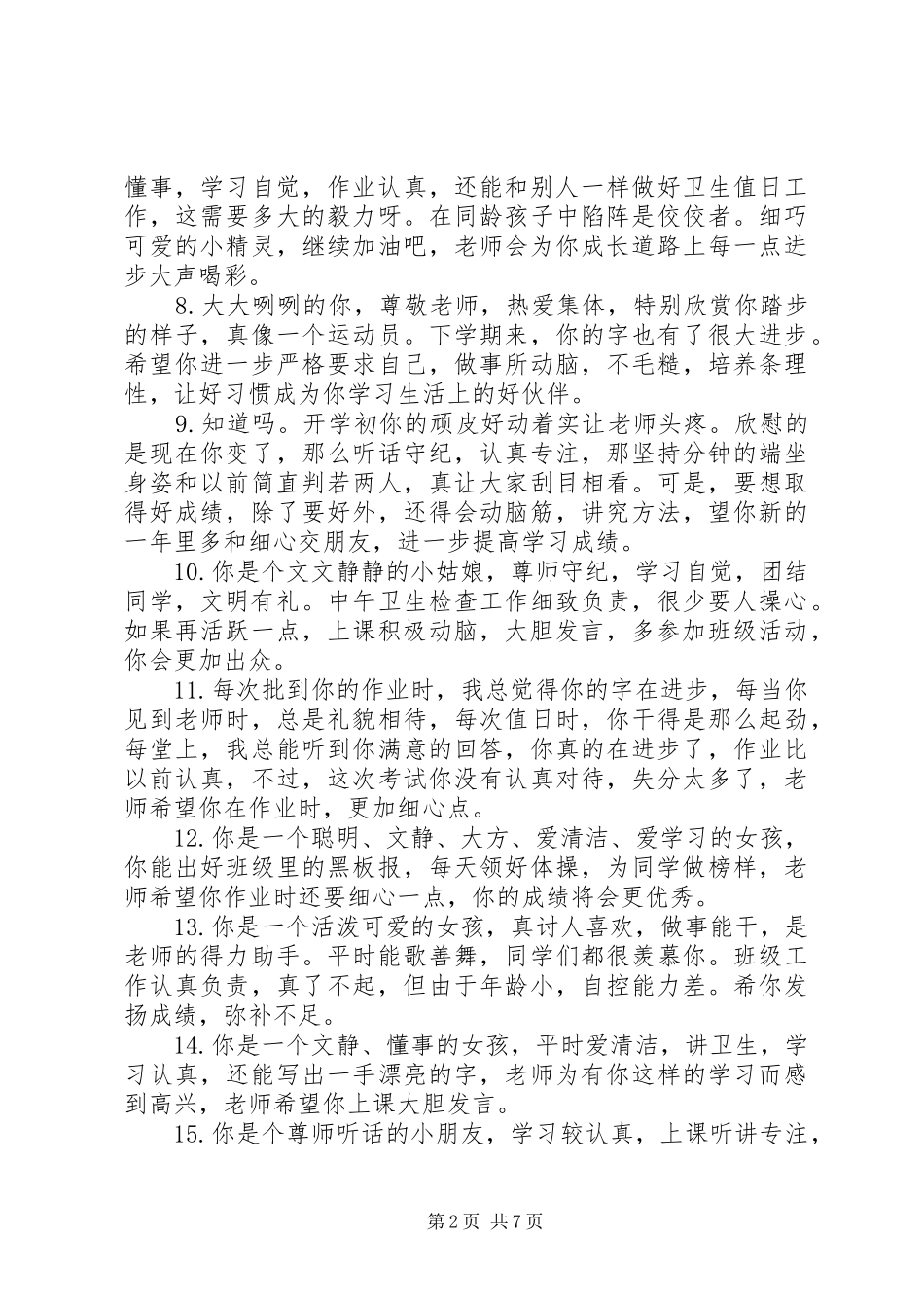 2024年四年级上学期操行评语_第2页