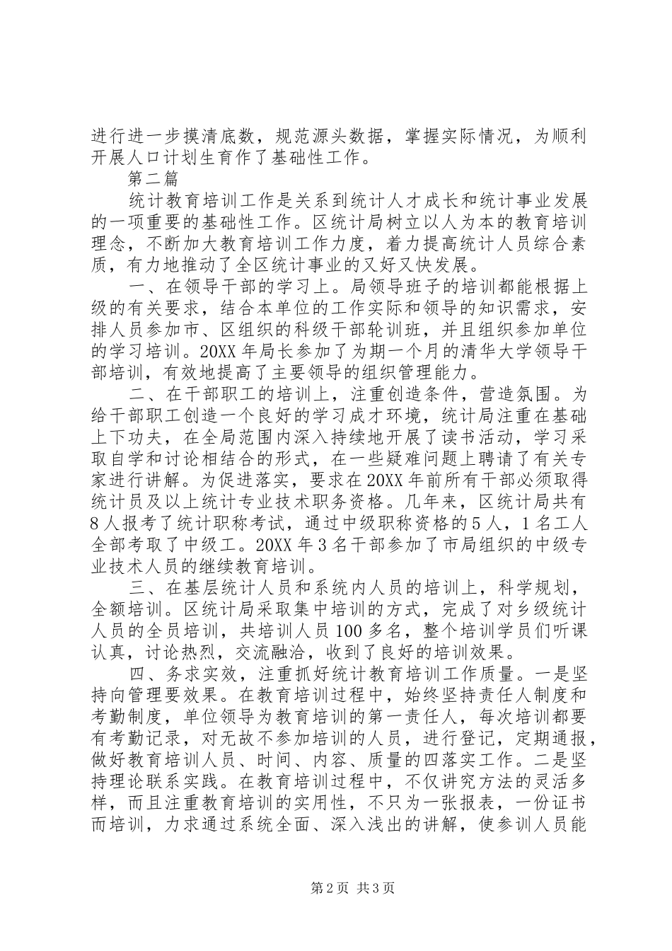 2024年统计局计生履职工作汇报篇_第2页