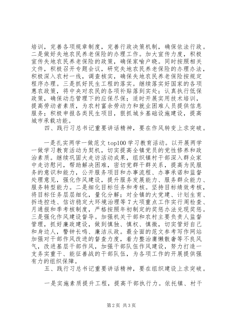 2024年学习习总书记视察安徽重要致辞精神心得_第2页