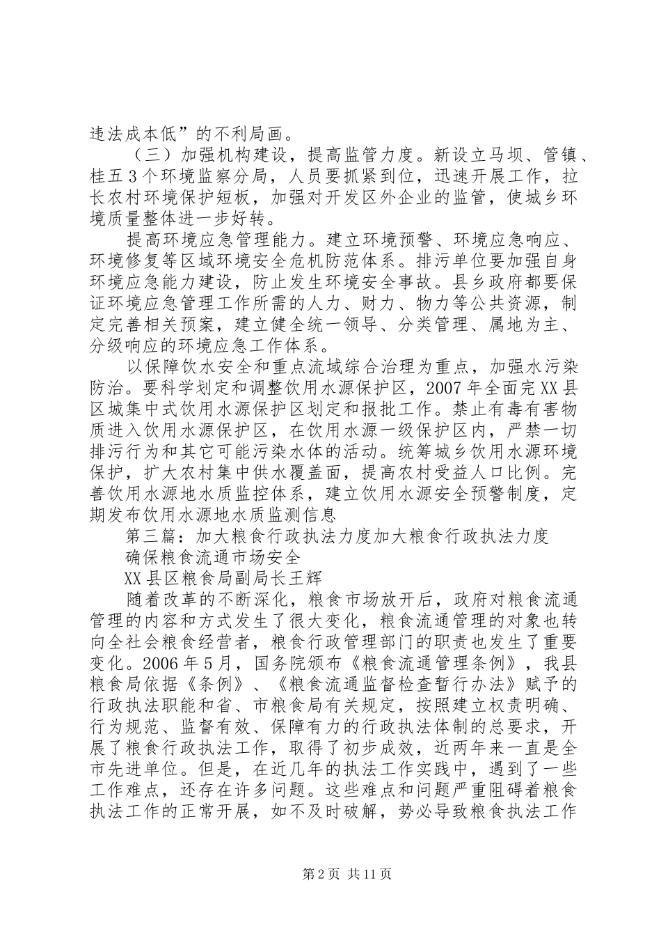 2024年统计局加大统计执法力度_第2页