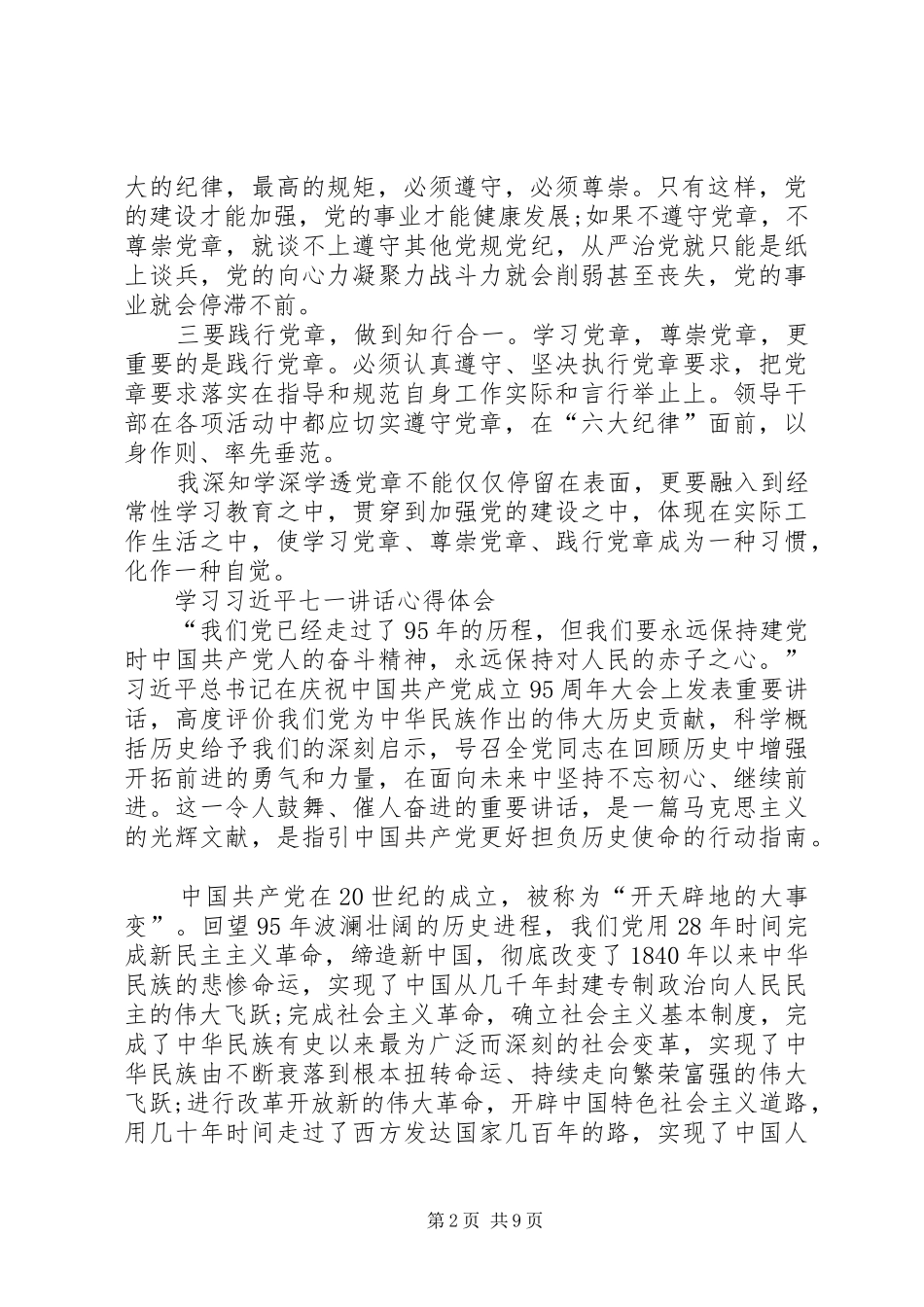 2024年学习习总书记视察安徽重要致辞精神心得体会和七一心得体会_第2页