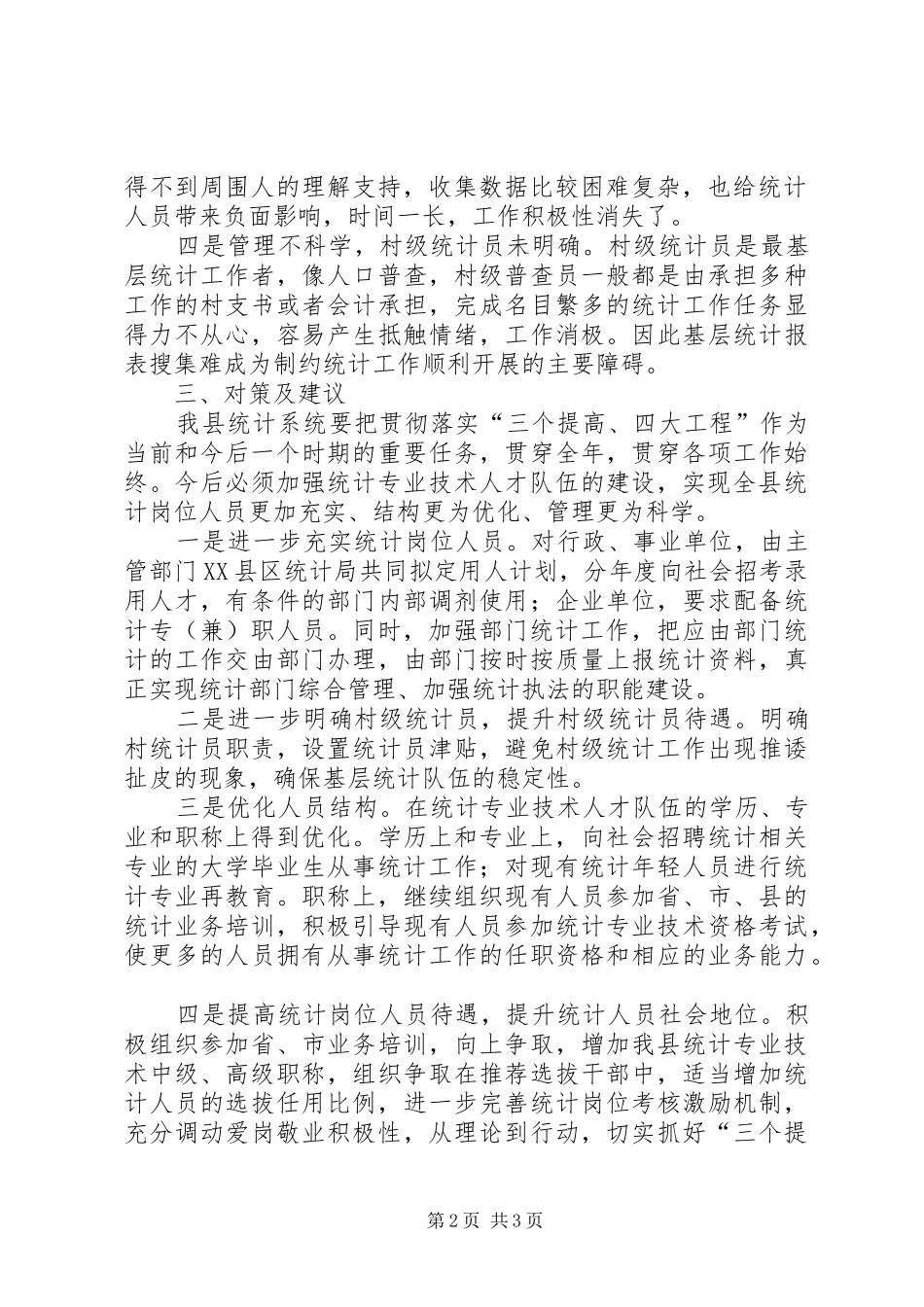 2024年统计局加强队伍建设调查汇报_第2页