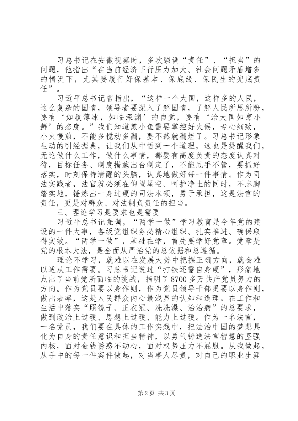 2024年学习习总书记视察安徽重要致辞精神心得体会铁血塑责任清廉照我魂_第2页