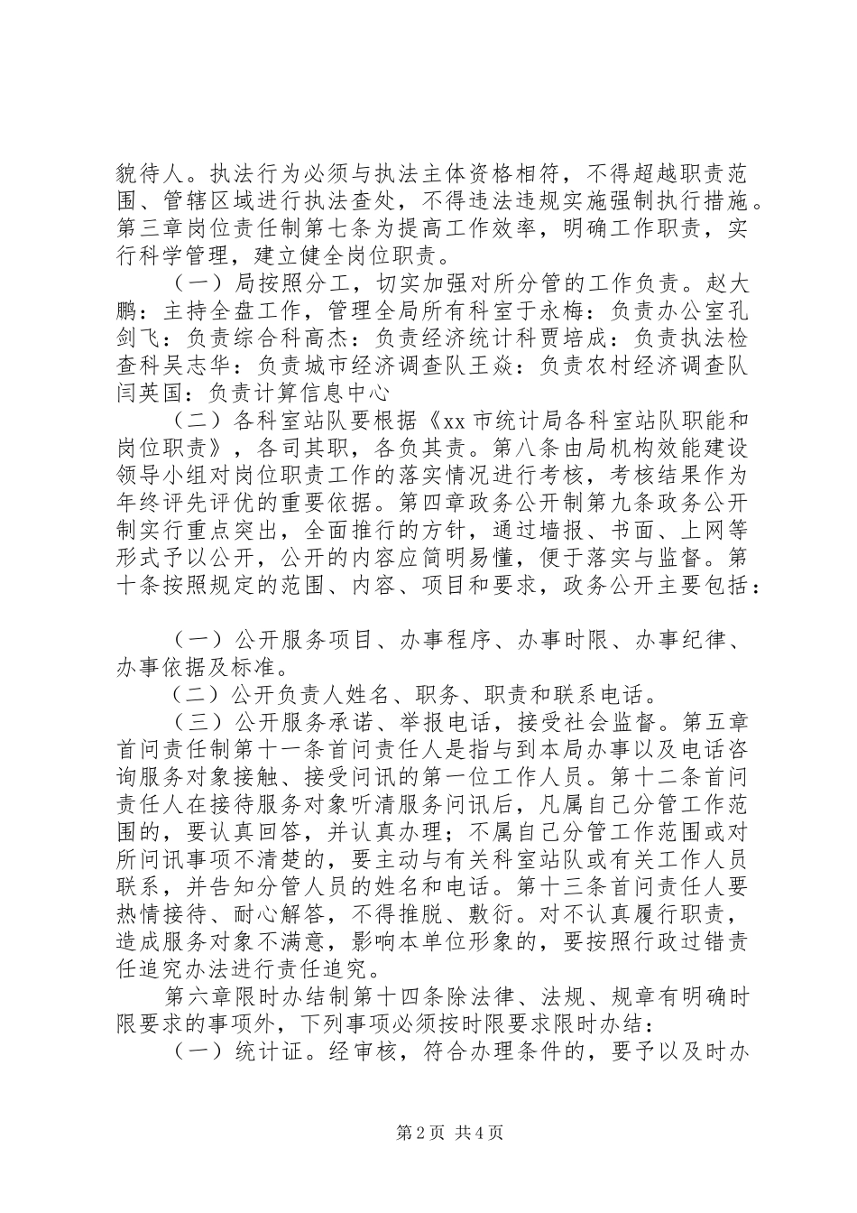 2024年统计局加强机关效能建设规定_第2页