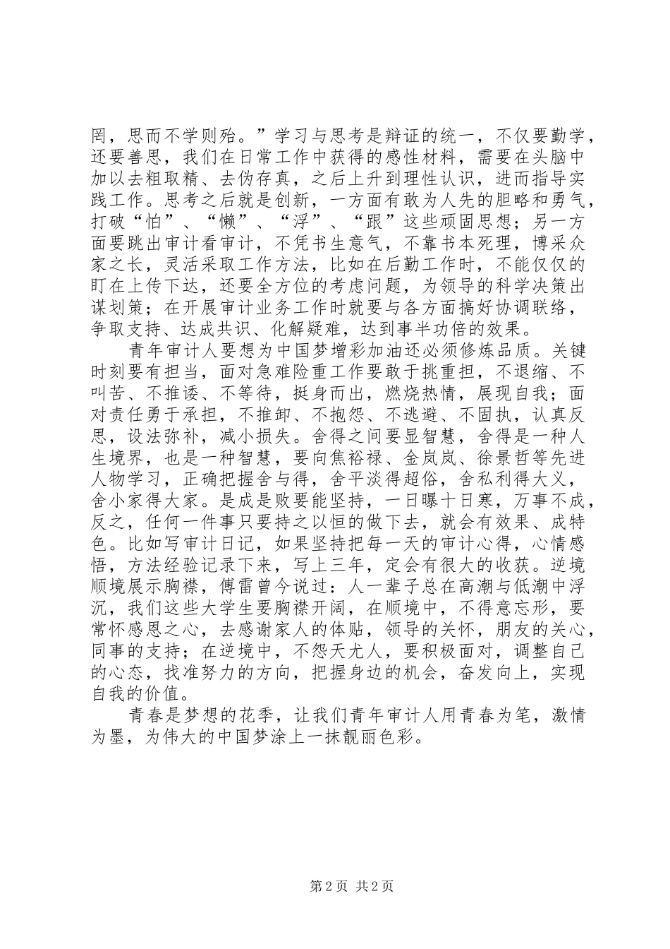 2024年学习习总书记视察北京大学重要致辞有感_第2页