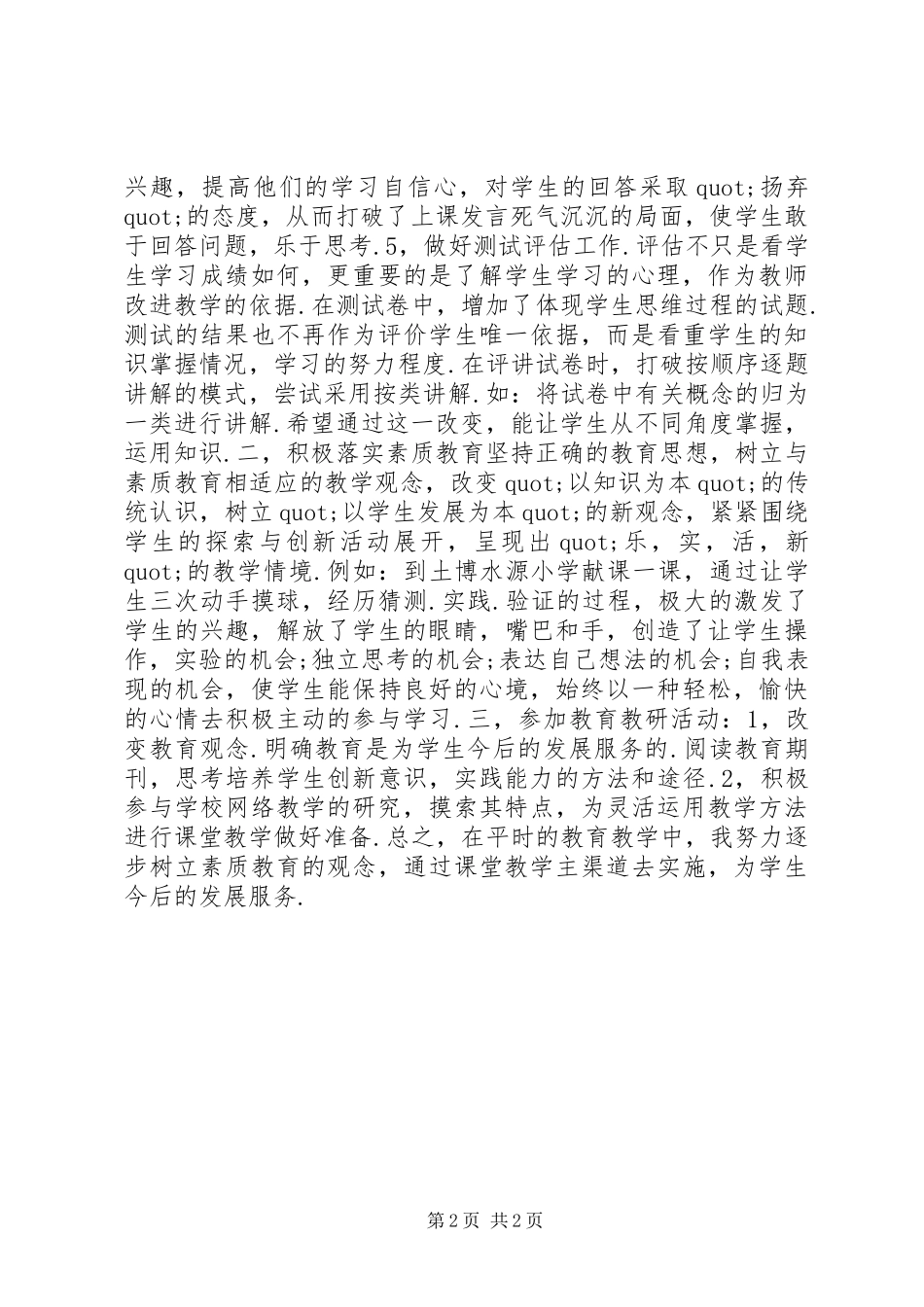 2024年四年级数学教学工作总结_第2页