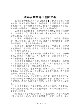 2024年四年级数学科任老师评语