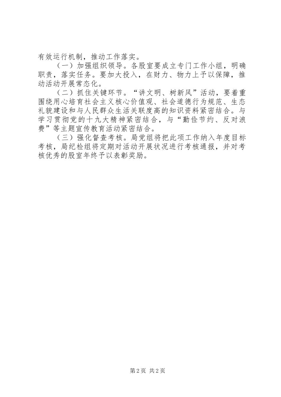 2024年统计局讲文明树新风活动方案_第2页