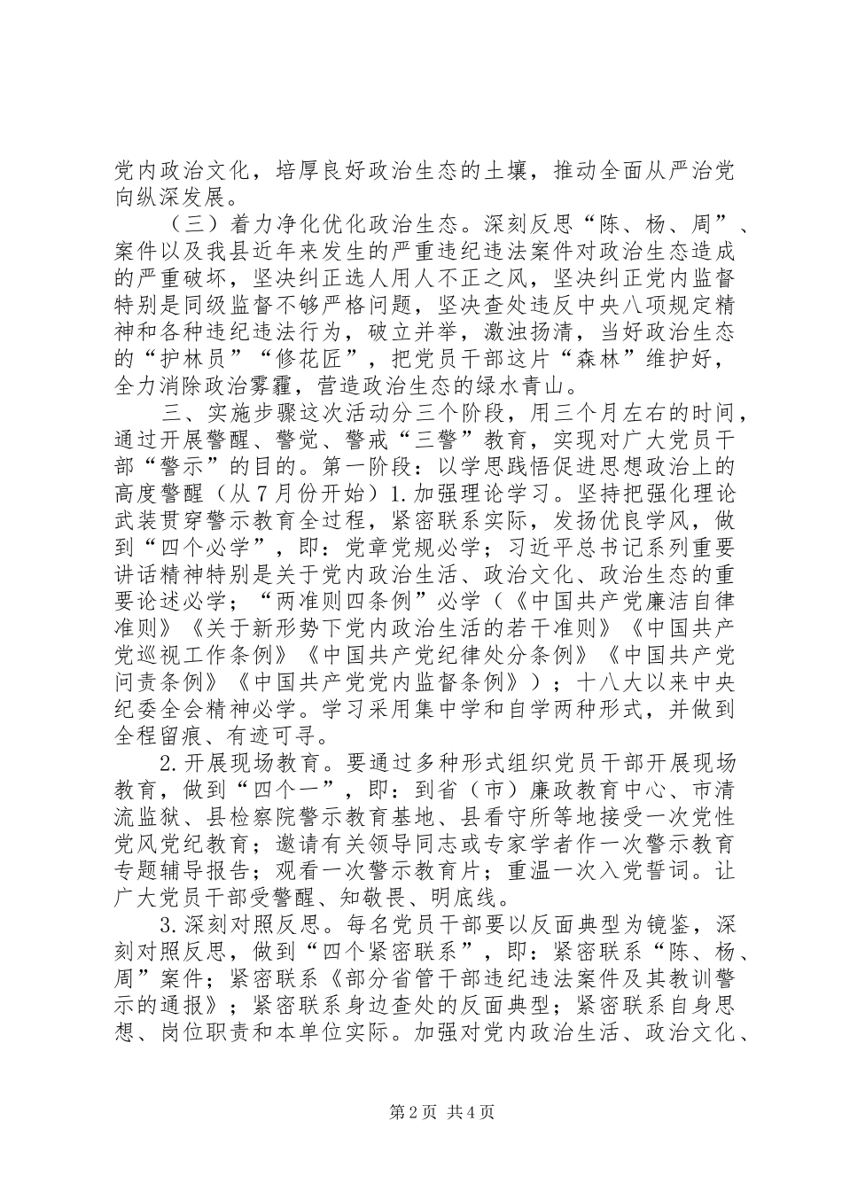 2024年统计局讲重作专题警示教育实施方案_第2页