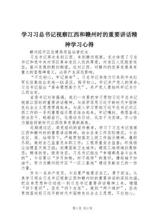 2024年学习习总书记视察江西和赣州时的重要致辞精神学习心得