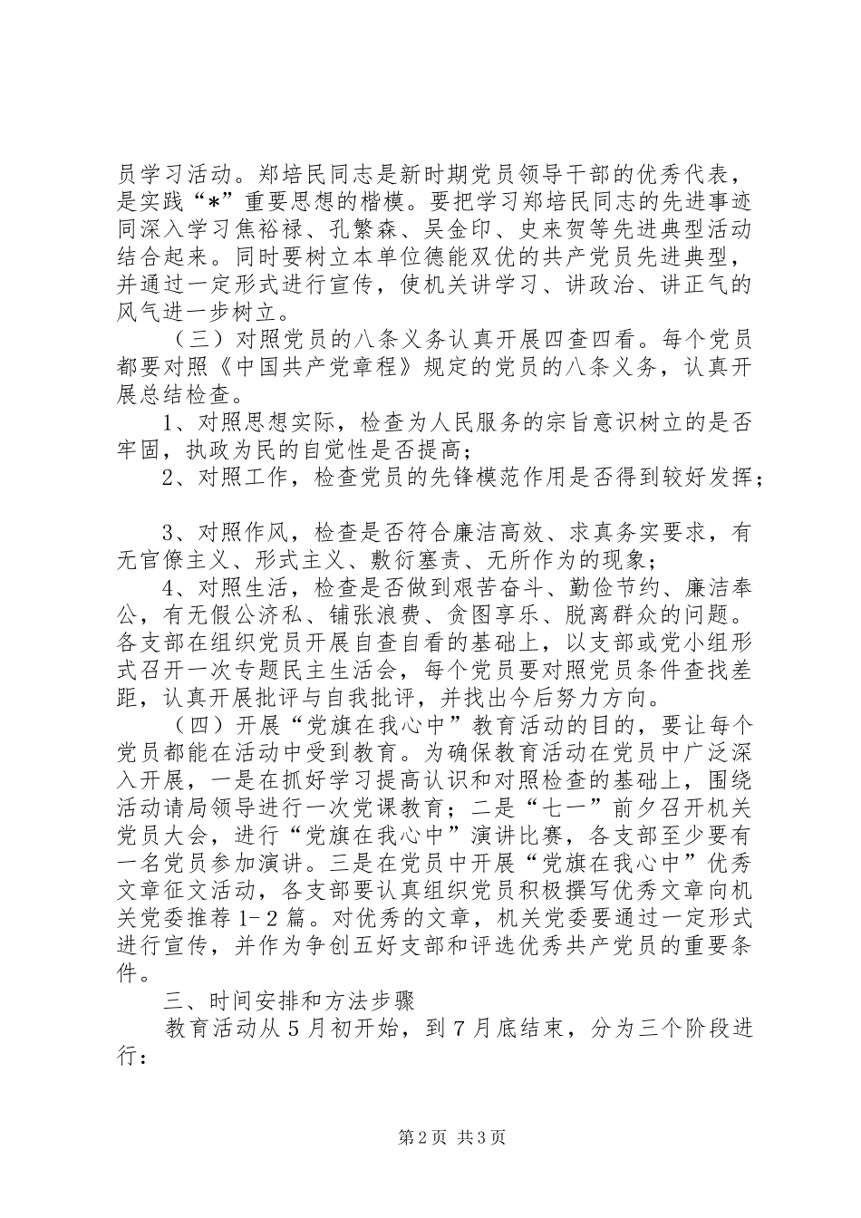 2024年统计局教育活动安排意见_第2页