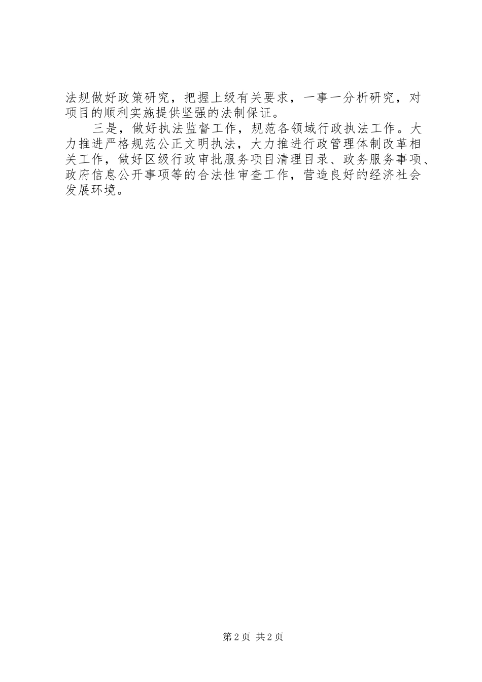 2024年学习习总书记视察山东致辞精神心得体会_第2页