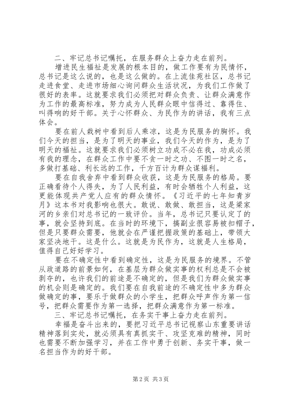 2024年学习习总书记视察山东重要致辞精神心得体会牢记嘱托走在前列_第2页