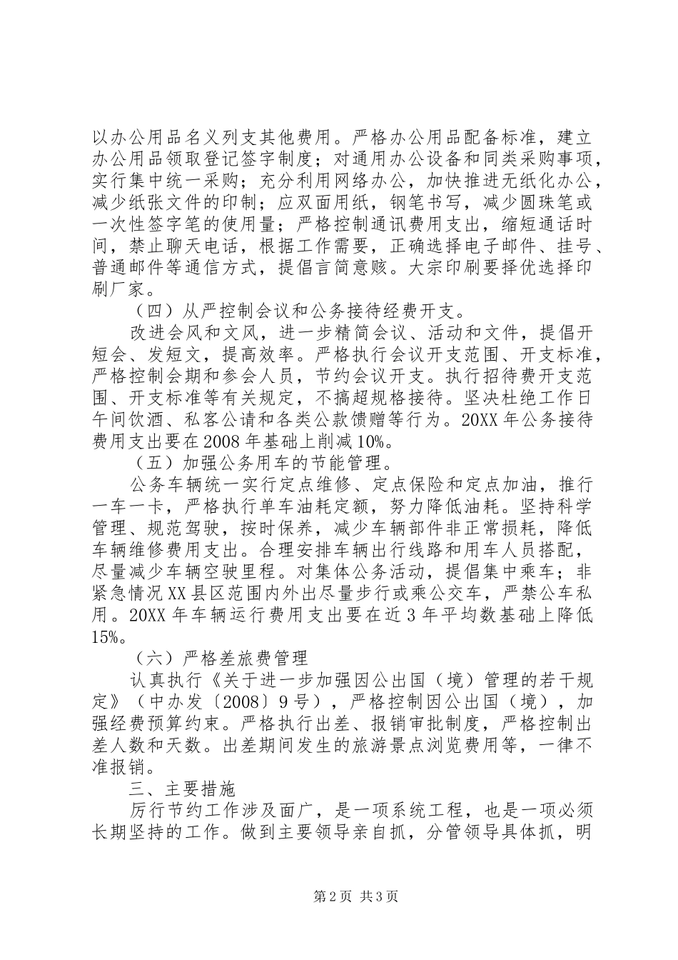 2024年统计局节能减排工作方案_第2页