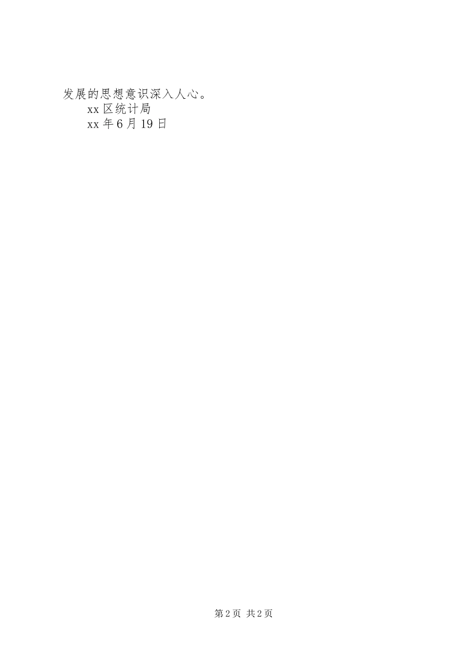 2024年统计局节能周活动总结_第2页