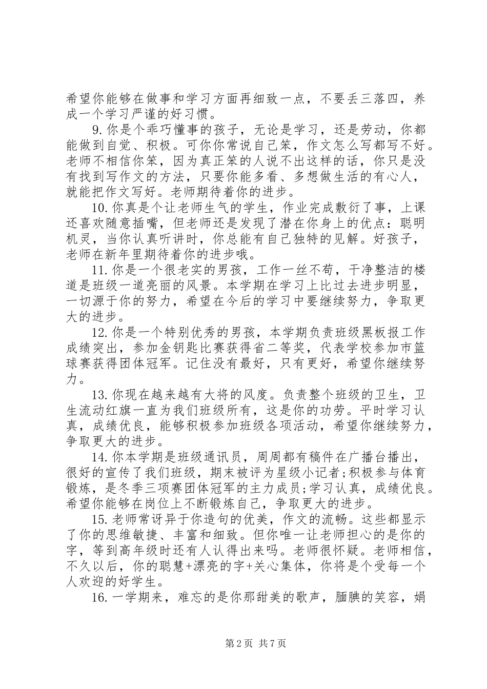 2024年四年级小学生个性评语_第2页