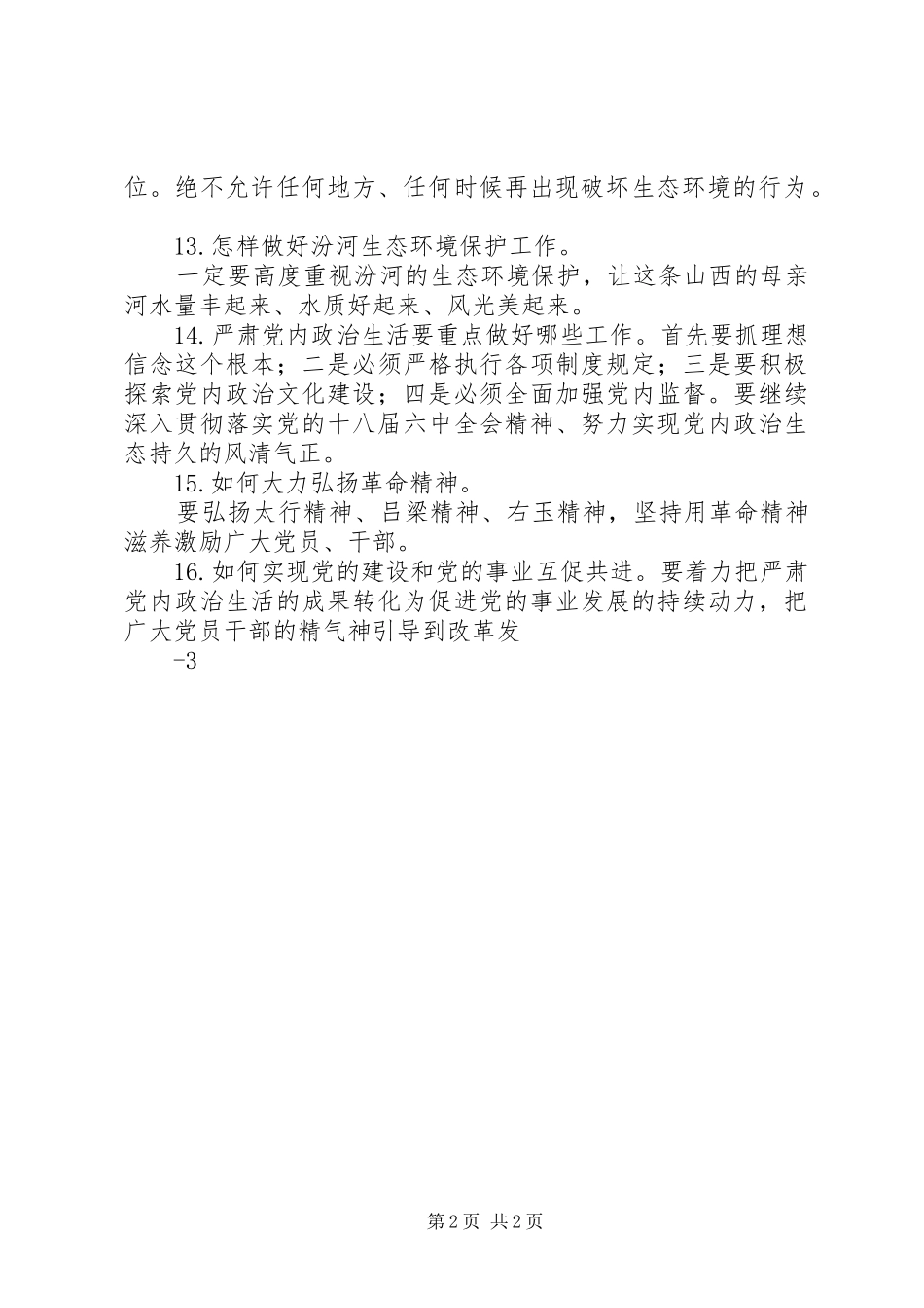 2024年学习习总书记视察山西重要致辞精神心得体会贯彻好总书记视察精神贵在联系实际_第2页