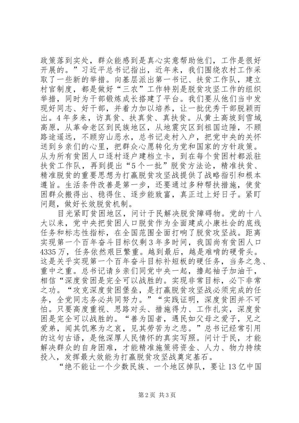 2024年学习习总书记视察山西重要致辞精神心得体会情系百姓入基层攻坚硬堡垒_第2页