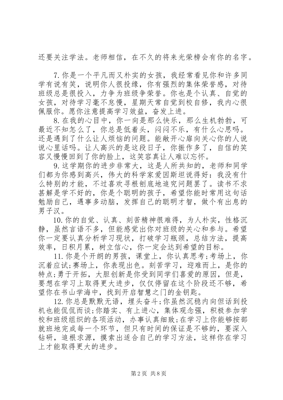 2024年四年级小学生上学期末评语_第2页