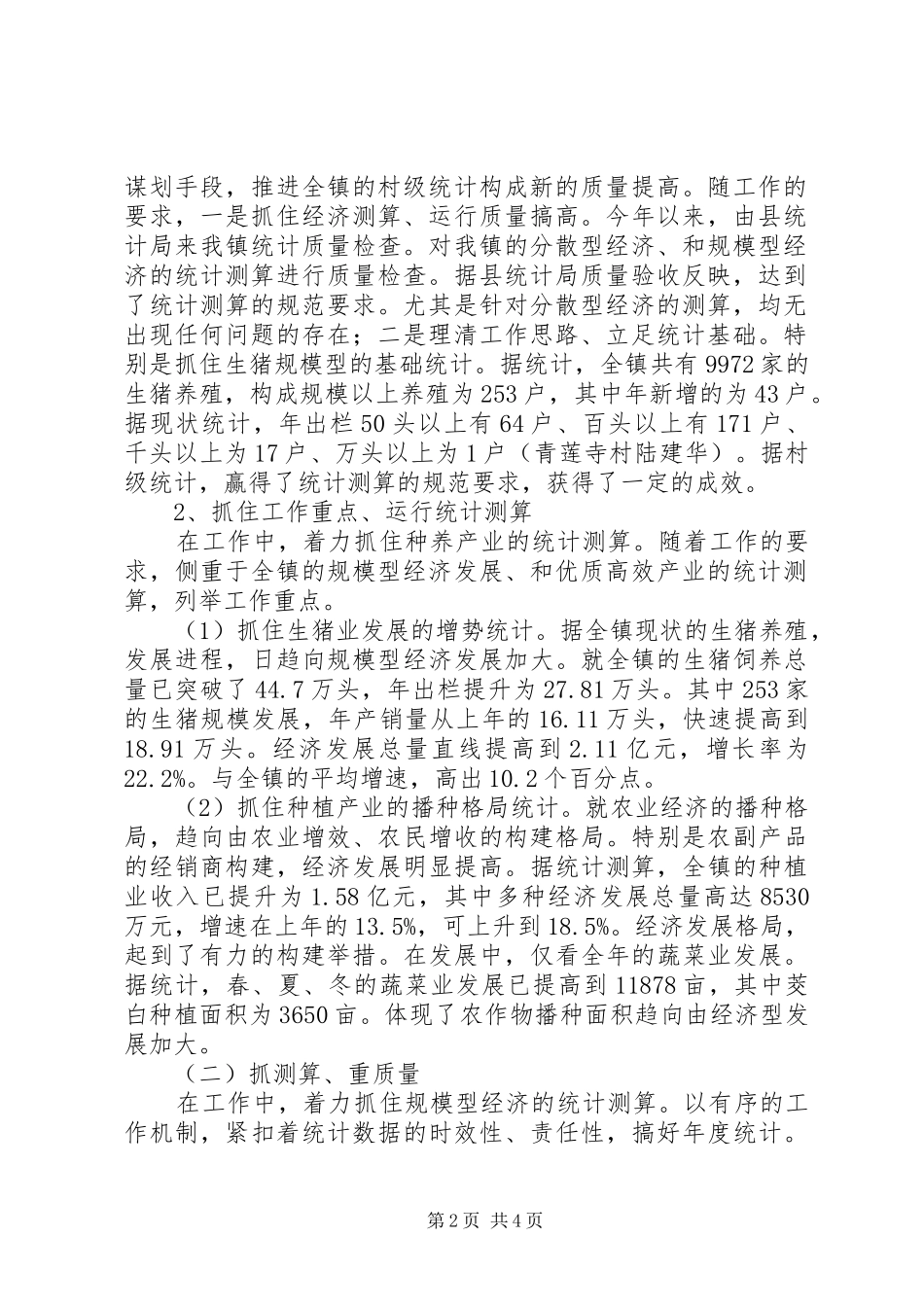 2024年统计局经济运行发展总结_第2页